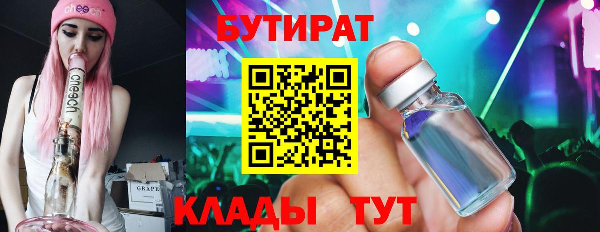 Кунгур  Бутират Butirat  БУТИРАТ  Вход с VPN 