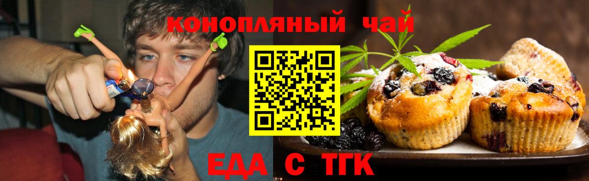 Кунгур  Печенье с ТГК марихуана  Вход с VPN 
