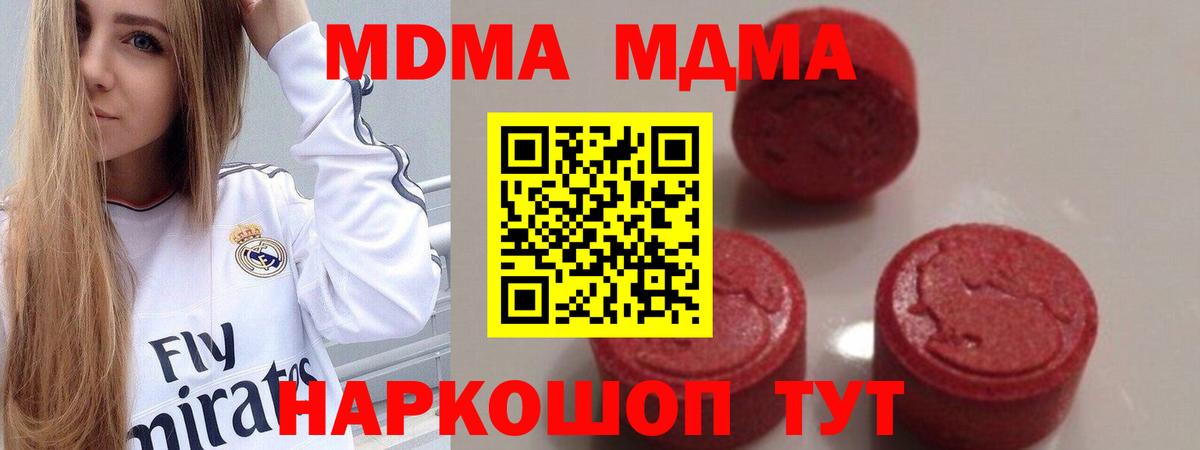 МДМА crystal  Вход с VPN  MDMA  MDMA Molly  Кунгур 