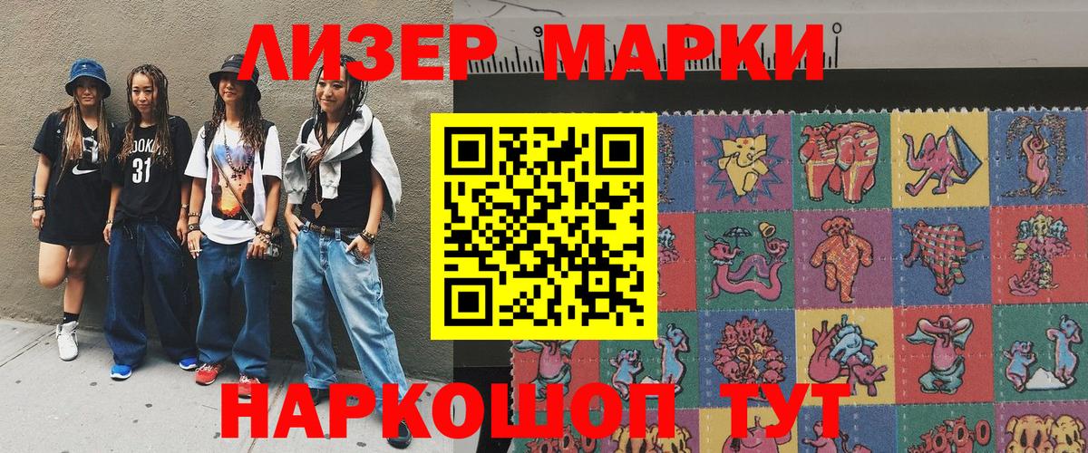 Наркотические марки 1,8мг Кунгур